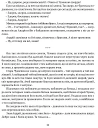 Сад Гетсиманський. Тигролови - мініатюра 8