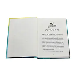 Книга Маламандер. Легенди Морського Аду. Книга 1 - Томас Тейлор Видавництво Старого Лева (9786176798033) - мініатюра 6