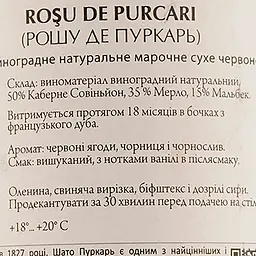 Вино Rosu de Purcari, 14%, 0,75 л (AU8P025) - мініатюра 3