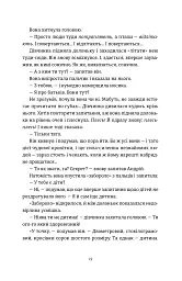 Я бачу, вас цікавить пітьма - Ілларіон Павлюк - миниатюра 12
