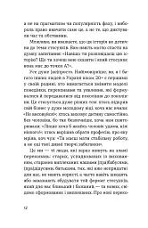 Кохання без драми. Як плекати стосунки в парі - Марта Приріз - мініатюра 8
