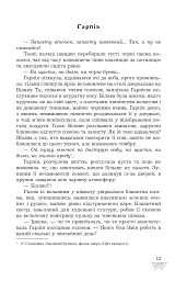 Прихисток - Олександра Буревій - мініатюра 7