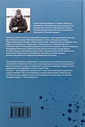 Пан. Роман про Євгена Чикаленка - мініатюра 2