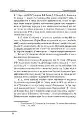 Червоне століття. Том 2. Друга криза західної цивілізації — комунізм і фашизм - Мирослав Попович - мініатюра 7
