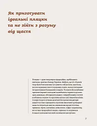 Святкові галицькі пляцки - Леся Кравецька - миниатюра 4
