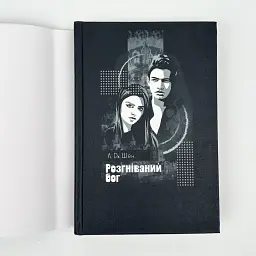 Розгніваний бог - Л. Дж. Шен | Рідна мова, книга українською, нова, тверда - мініатюра 3