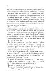 Двір срібного полум'я - Сара Маас - мініатюра 14