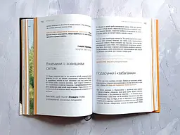 Сім’я. Бізнес-проєкт ХХІ століття / Андрій Оністрат, Валентина Хамайко - мініатюра 8