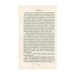 Книга Віннету III: Роман - Карл Май Астролябія (9786176641643) - мініатюра 2