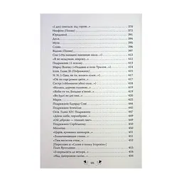 Книга Кобзар. Вибрані твори - Тарас Шевченко Видавництво РМ (9786178248925) - мініатюра 9