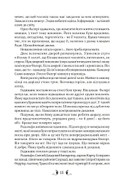 Діти землі та неба - Гай Гевріел Кей - мініатюра 10