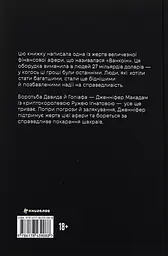 Непереможена. Моя битва за викриття королеви криптомафії Дженніфер Макадам Книголав, нова, тверда - мініатюра 4