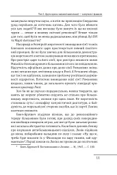 Червоне століття. Том 2. Друга криза західної цивілізації — комунізм і фашизм - мініатюра 10