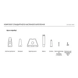 Настінне кріплення Starlink Standard Wall Mount до Starlink Gen3 REV4 (73-00578) - мініатюра 8
