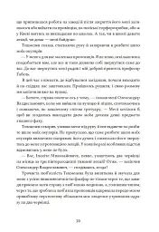Дівчина з ведмедиком. Доктор Серафікус - Віктор Домонтович - мініатюра 9