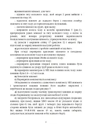 Підготувати гармату (міномет) до стрільби та маршу (навідник гармати (міномету) - - мініатюра 4