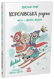 Книжка дитяча Королівська родина Мета золота медаль Українська