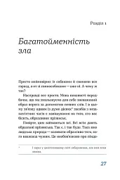 Перемагати українською. Про мову ненависті й любові - мініатюра 11