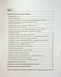Історія України. Усі дати, терміни, персоналії. 6-11 класи - Наталія Харківська - мініатюра 3