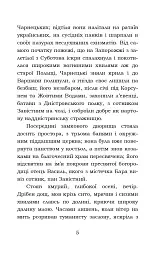 Облога Буші - Михайло Старицький - мініатюра 4