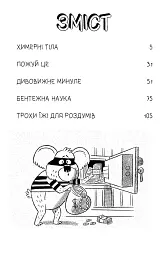 Скільки насправді хмара важить? - Гелен Отвей - мініатюра 2