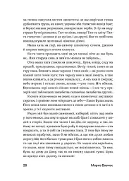 Шалені авторки. Мала проза українських письменниць - мініатюра 13