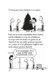 Щоденник слабака. Стінна лихоманка. Книга 6 - Джефф Кінні - мініатюра 10