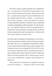 Контрабандист історій - мініатюра 11