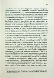 Маленький друг - Донна Тартт - мініатюра 9