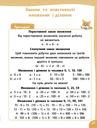 Літній тренажер. Математика. Я йду в 4 клас - Олена Собчук - мініатюра 5