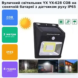 Вуличний COB світильник з датчиком руху ліхтар на сонячній батареї YX-628 - мініатюра 2