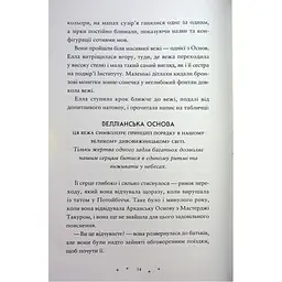 Книга Викрадачі пам'яті. Книга 2 - Доніель Клейтон Видавництво Старого Лева (9789664485750) - мініатюра 12