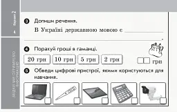Я досліджую світ. 2 клас. Відривні картки до підручника Тетяни Гільберг, Світлани Тарнавської, Ніни Павич. Експрес-перевірка - Антоніна Назаренко - мініатюра 5