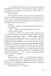 Снотворець - Роджер Желязни - мініатюра 8