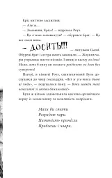 Воїтелька у моїй шафі - Саймон Фарнабі - мініатюра 3