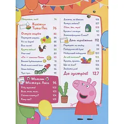 Книга Перо Peppa Pig Моя улюблена книжка (120038) - мініатюра 3