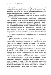 Більше ніколи - Сара Дессен - мініатюра 8