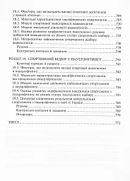 Спортивний відбір. Теорія та практика. Книга 2 - мініатюра 18