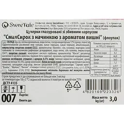 Уцінка. Цукерки глазуровані SweeTale СмакСирок з начинкою з ароматом вишні зі збивним корпусом 3 кг - мініатюра 5