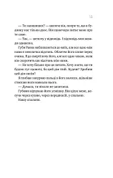 Перша брехня виграє - Ешлі Елстон - мініатюра 8