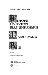 Тарас Бульба - мініатюра 2