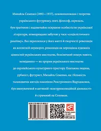 Михайль Семенко - мініатюра 2