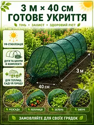 Затіняюча сітка з дугами для грядок 3 м × 40 см зелена, садове укриття для рослин (49675911) - мініатюра 4