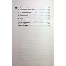 Книга Захопити Тринадцятого - Хлої Волш КСД (9786171515369) - мініатюра 5