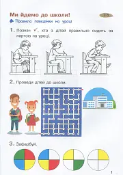 Зошит з навчання грамоти. 1 клас. Частина 1 - мініатюра 2