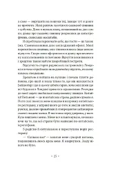Не думай про червоне - мініатюра 12
