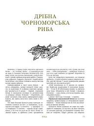 Моя одеська кухня - Савва Лібкін - мініатюра 20