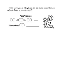Математика. 2 клас. Бліц-контроль знань. Частина 2 - Марко Беденко - мініатюра 3