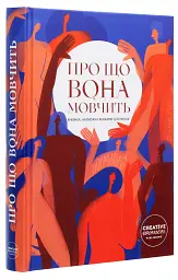 Про що вона мовчить - мініатюра 3