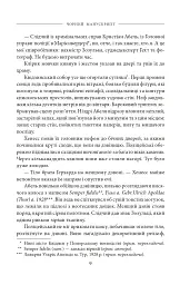 Чорний манускрипт - мініатюра 5